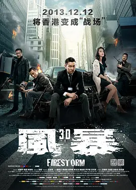 风暴（2013）