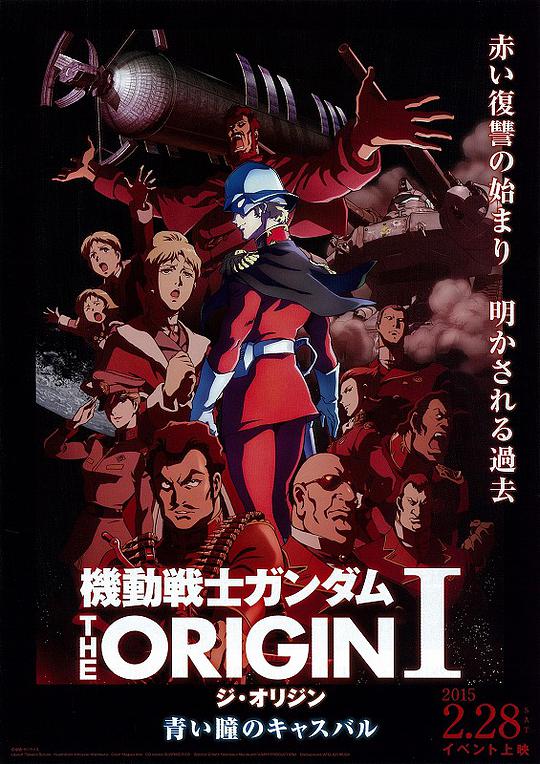 机动战士高达 THE ORIGIN Ⅰ 青瞳的卡斯巴尔